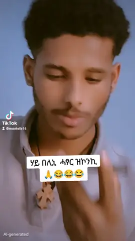 #fyppppppppppppppppppppppp #tigraytiktok #creatersearchingsight #funny #habeshatiktokfor 
