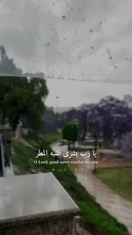 #دعاء_المطر_يارب_بشرى_تشبه_المطر 