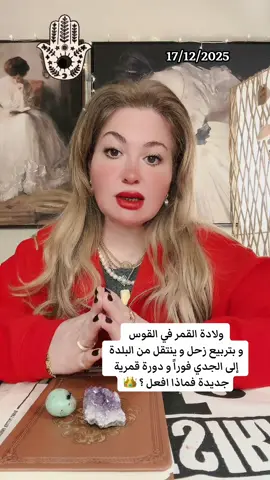 ولادة الفن. في القوس يوم 20/12/2025 👑