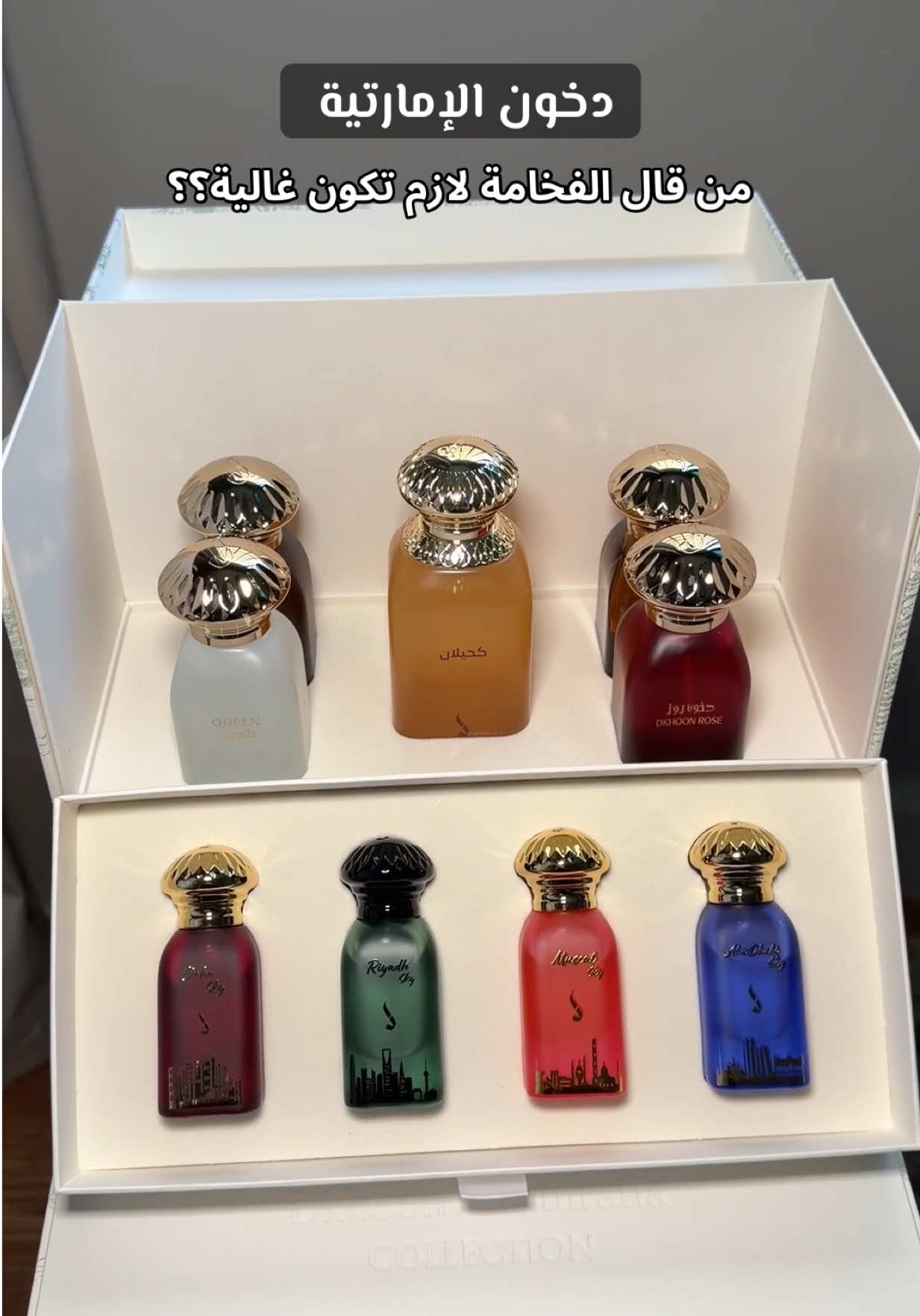 خصومات الشتاء و نهاية العام عند دخون الأماراتيه (٩ عطور ب ٢٨٨﷼) #حي_الشتاء_وحي_عطره #دخون_الاماراتية #عطور #عروض_الشتاء #AD 