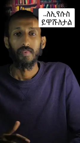 #ሐዋሪያ_መልሶች #apostolic_answers #aklil #አኬ 