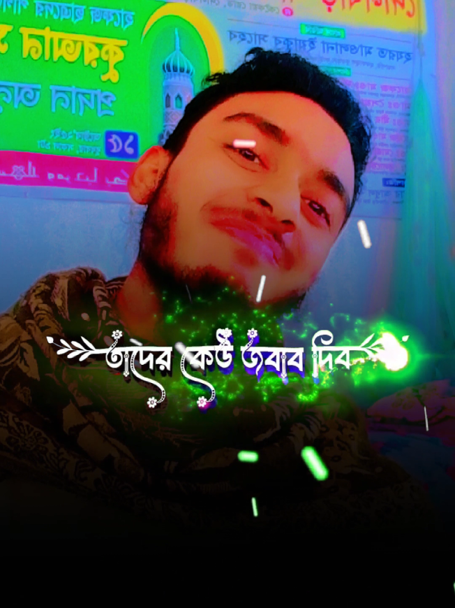 আমি তাদেরকে জবাব দিতে চাই🫵 #টিকটক_বাংলাদেশ_অফিসিয়াল🇧🇩🇧🇩🇧🇩 #ভাইরাল_করে_দাও #সাপোর্ট_করলে_সাপোর্ট_পাবে 