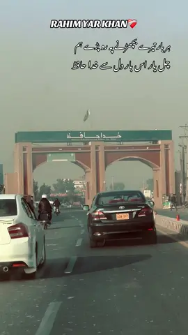 Rahim yar khan ❤️#foryou #viral #trending #hassancreations #fyp 