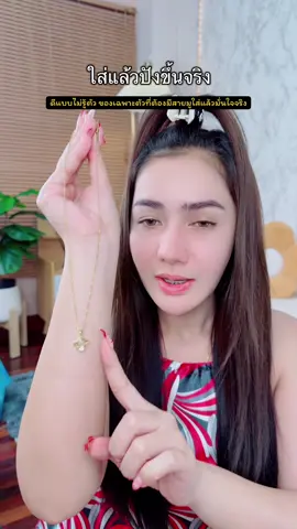 ใส่แล้วปังขึ้นจริง ดีแบบไม่รู้ตัว ของเฉพาะตัวที่ต้องมีสายมูใส่แล้วมั่นใจจริง #สร้อยคอ #สร้อยคอทอง #เครื่องประดับ #สายมู #ป้ายยาtiktok 