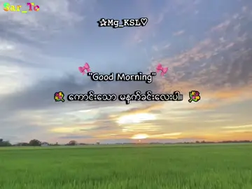 Good Morning💐 . . .#mg_ksl #mg_ksl_2010 #fyp #foryou #lyrics💐 