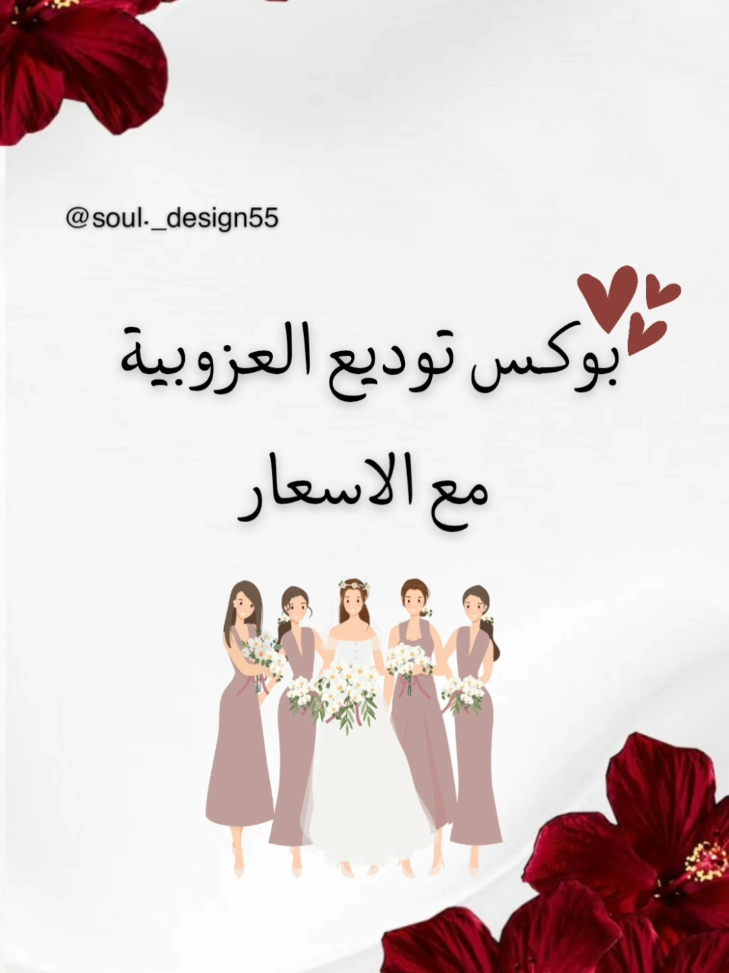 #CapCut بوكس توديع العزوبية 👰‍♀️💍 طلب في الخاص 🥰 La livraison disponible 🚚📦 #creatorsearchinsights #توزيعات #توديع_العزوبيه #عروس 