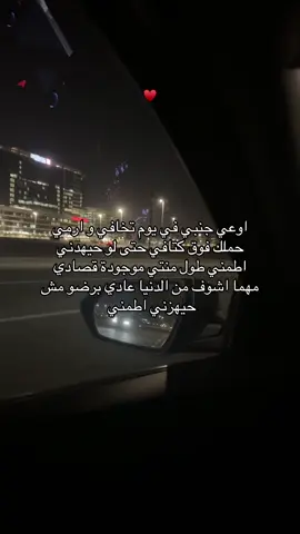 اوعي جنبي فيوم تخافي ✋🏻 ♥️ ..                     #fyp #اكسبلور 