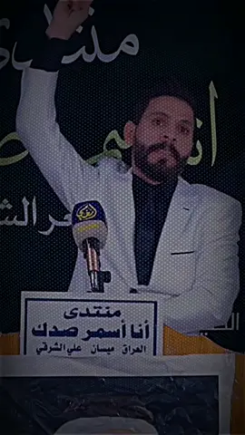من تالي صرت شويخ 😂👌#شعروقصايد #قصف_جبهات #شعراء_وذواقين_الشعر_الشعبي_العراقي #تصميم_فيديوهات🎶🎤 #المصمم_سعودي 