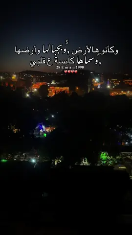 وكأنو هالأرض وبجبالها وأرضها وسماها كابسة ع قلبي#🤍🤍🤍 #🖤🥀 