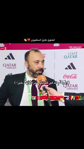 المغرب كاس العرب 🇲🇦❤️👏 #كاس_العرب #المغرب🇲🇦🇲🇦 #قطر_الدوحة🇶🇦 #المغرب_الجزائر_تونس #championship 