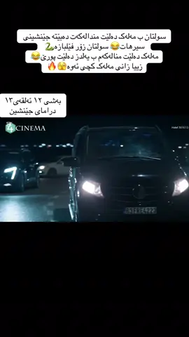 بەشی ١٢ ئەلقەی١٣ درامای جێنشین #halefköklerinçağrısı #درامای_جێنشین #fyp #halef #gully_paiz11 