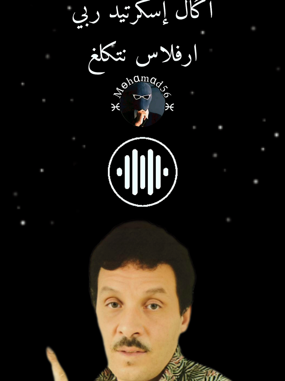 #salhlbacha #احاحان_سميمو_تمنار_الصويرة #اكادير_تيزنيت_تافروت_إمازيغن #الشعب_الصيني_ماله_حل😂😂 #ihahan_احاحان❤️_سميمو_تمنار_امي_نتليث @ⵣ Mөhαmαd56 ⵣ @ⵣ Mөhαmαd56 ⵣ @ⵣ Mөhαmαd56 ⵣ 