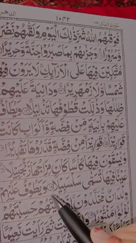 #surah76 #part4 #surahdahar #islamicvedio #quranrecitation 