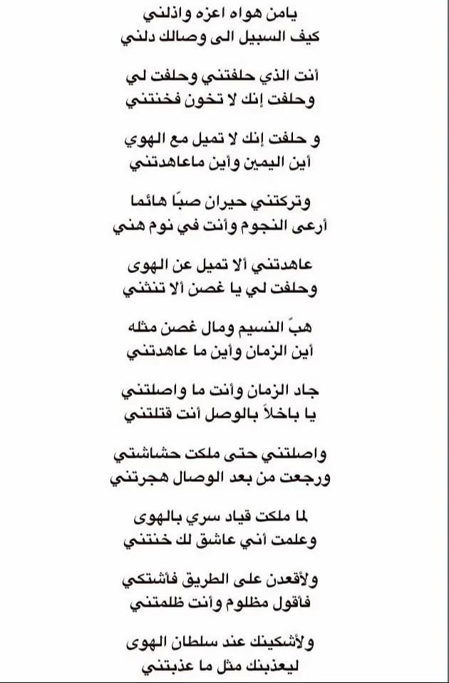 يا من هواه اعزه وأذلني#هواجيس_الليل #اكسبلور 
