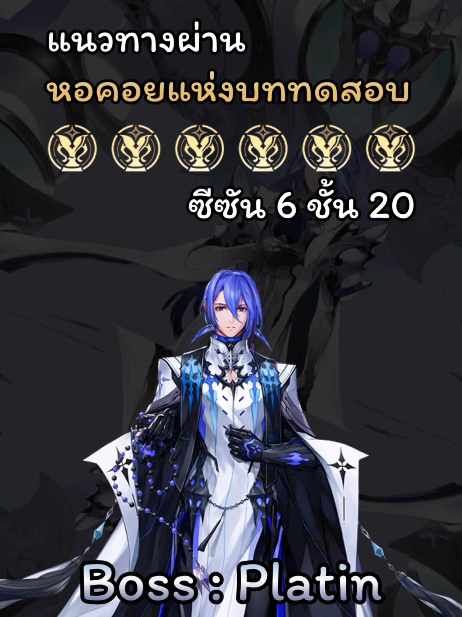 7 Knights Rebirth | ซีซัน6 ชั้น20 หอคอยแห่งการทดสอบ#7krebirth #sevenknightsrebirth #iTar