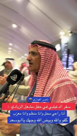 #ناصر_الفوازي #مهيوبات_الشعل #سفر_الدغيلبي 