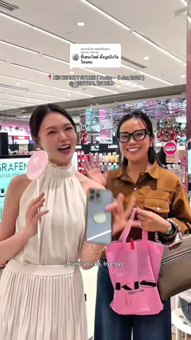 ตอบกลับ @Saran_Sarah ตอบกลับ @Saran_Sarah ขยายเวลาบูธอีเว้นท์ 🎪💕✨ มาออกแบบฟรี! เพียงช้อปสินค้า Potion House ครบ 500.- เป็นของขวัญให้เพื่อนให้แฟนได้เลย..💝✨ 📍เฉพาะที่ KIS BEAUTY STORE สาขา เซ็นทรัลเวิล์ด 🗓️ วันนี้ - 8 มกราคม 2569 เท่านั้น 🛒 ช้อปน้ำหอมในราคาโปรโมชั่น! แวะมาเจอกันได้เลย น้องๆสตาฟพร้อมป้ายยาสุดๆ  📮เงื่อนไขเป็นไปตามที่บริษัทฯกำหนด #p#potionhouseน#น้ําหอมก#กลิ่นหอมย#ยาเสน่ห์ที่พกพาได้ตัวหอม 