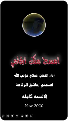 الاغنيه كامله #جديد2026