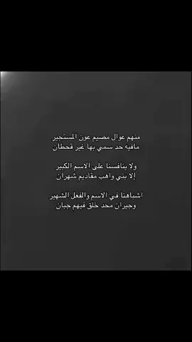قحطان وشهران عينين ف راس مايفرقهم حد👋🏻. #قحطان#شهران#بني_مظيم#بني_واهب