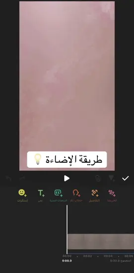 طريقة الإضاءة💡 . . #شعب_الصيني_ماله_حل😂😂 #دعوات_الكترونيه_زواج_مواليد_تخرج_ملكه #اكسبلورexplore #انشوت_برنامج_تصميم #دعوات_بدون_موسيقى 