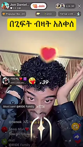 John daniel በጊፍት ብዛት አለቀሰ #jondaniel #fyp #ethiopian_tik_tok🇪🇹🇪🇹🇪🇹🇪🇹 #viral 