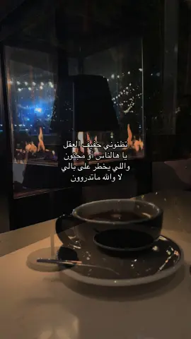 تظنوني خفيف العقل يا هالنا او مجنون…. #راشد_الماجد  #fyb  #شتاء #الشعب_الصيني_ماله_حل😂  #أغاني