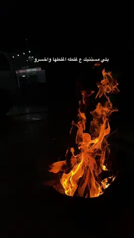 اغلطها واخسرو#ستوريات🍂 #N #مجرد_ذووقツ🖤🎼 #مالي_خلق_احط_هاشتاقات #نابلس 