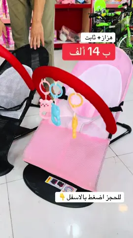 ب 14 الف عرررض اخوُبلاش 🔥👍 كرسي سبرنك + كرسي ثابت 🦋 يتوفر بعدة الوان وشرط الاصلي 👍 موجود توصيل جميع المحافظات 5 الالف #لعب_اطفال #العاب #كرسي_سيارة 