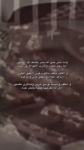 وانا ماني بحي الله بشر يكشف لك المستور #ضيدان بن قضعان #شعراء_وذواقين_الشعر_الشعبي #قصيد #اكسبلور #اكسبلورexplore 