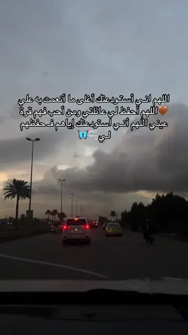 اللهم ﺎنــჂ̤ استودعتك اغلى ما املك #دعاء_الحفظ #عائلتي #foryou #liveincentiveprogram #dancewithpubgm 
