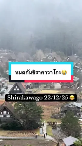 หวังว่าจะได้มาถ่ายกับหิมะฟูๆ😭 ชิราคาวาโกะฉัน ถถถ #shirakawago #japantravel  #littledeity 