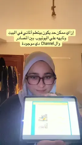 أفضل مصدر لتعلم الالماني علي اليوتيوب من البيت #deutschlernen #learngerman  #الماني #fyp 