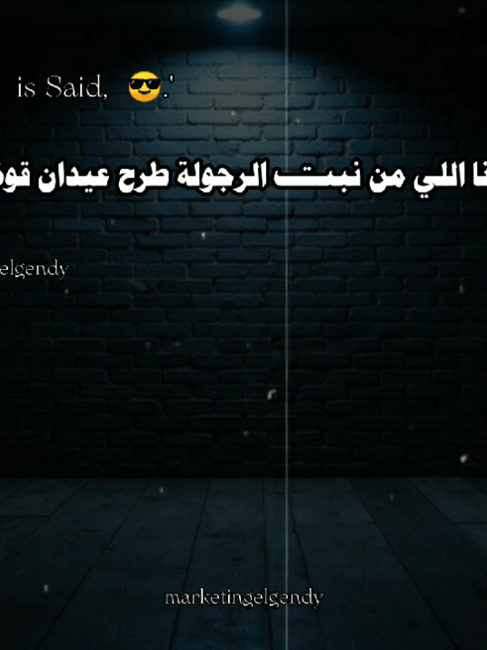 أنا اللي من نبت الرجولة طرح عيدان قوة #احمد_سعد #تصميم_الجندي🎷 #ترند_تيك_توك 