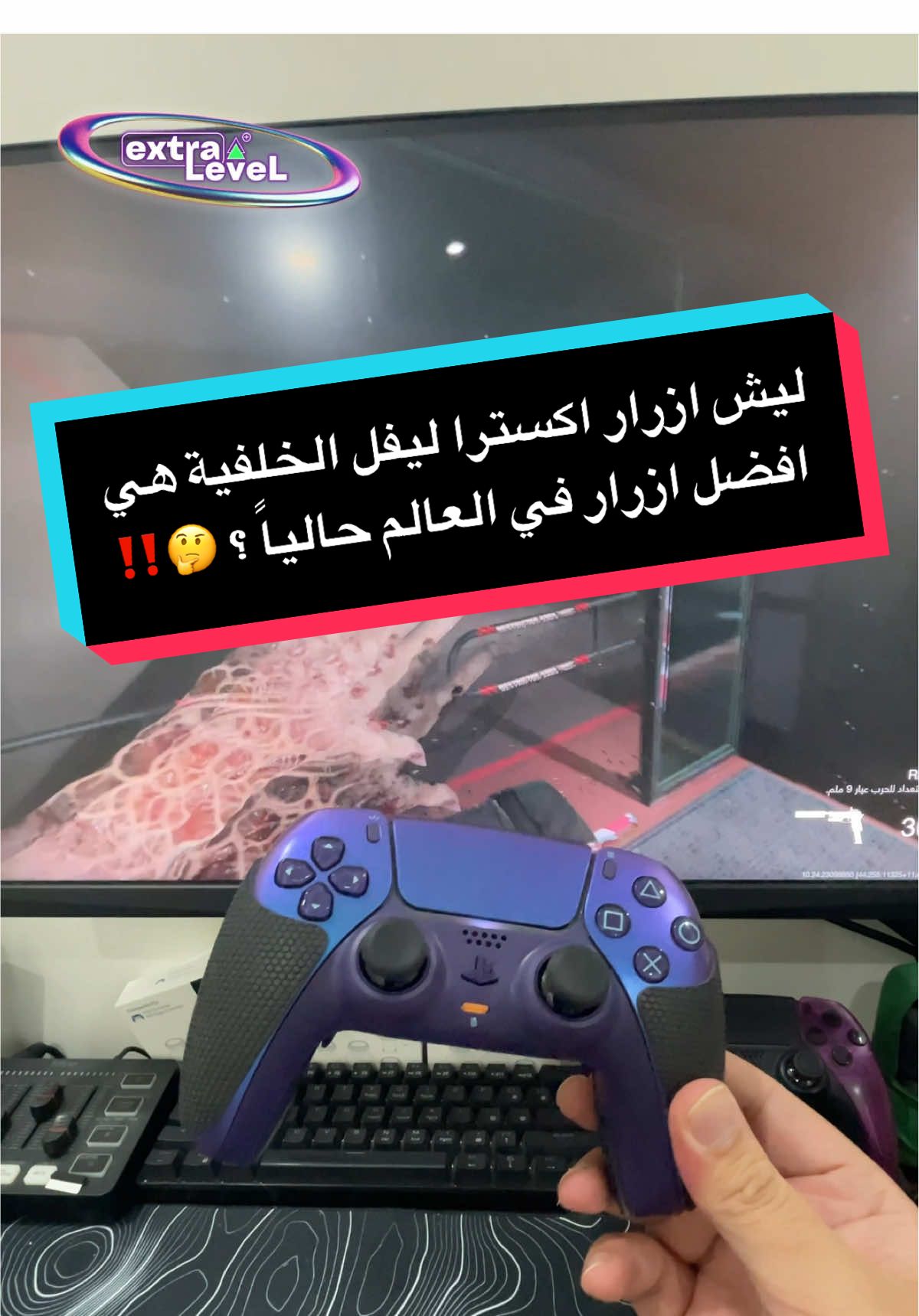 كلكات ماوس وانواع كثير من القيور المضاده لدرفت و ازرار خلفية خاصه في متجرنا تعطيك افضليه بشكل احترافي، لطلب الرابط فالبايو وحياكم الله 👾💜 - #اكسبلور #PS5 #explore #الشعب_الصيني_ماله_حل😂😂 #fyp 