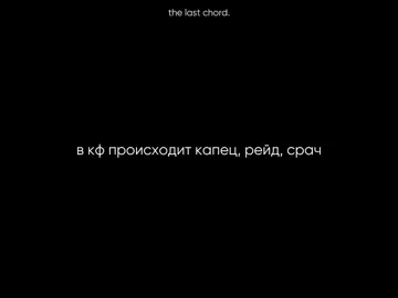 та если б #вирт #кф #thelastchord
