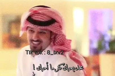 محمد جارالله السهلي . | @alsahali_mj  #محمد_جارالله_السهلي  #جارالله_السهلي  #4u  #قصايد  #قصايد_حب 