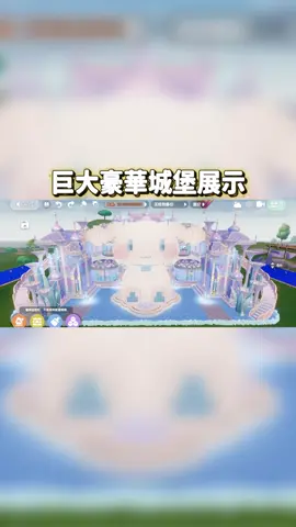 超級漂亮的巨大城堡#心動小鎮 #心動小鎮的世界 #game 