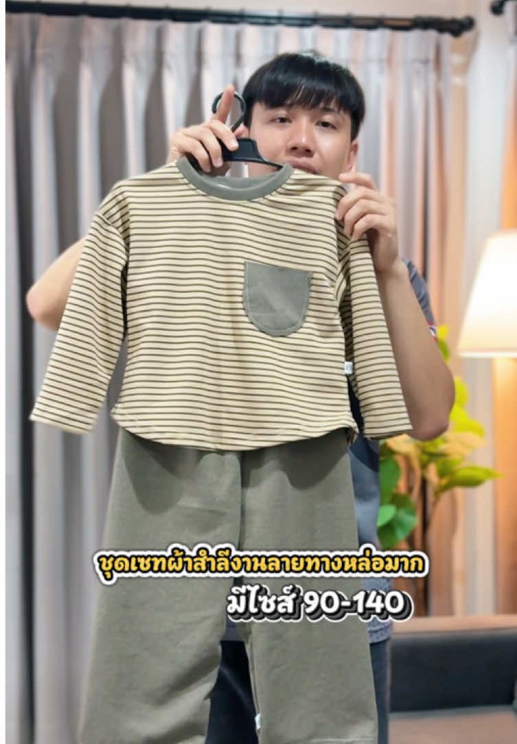 ชุดเซทลูกชายลายทางใส่เที่ยวได้ใส่นอนอุ่น  #ชุดเด็กผู้ชาย #ชุดนอนเด็ก #ชุดนอนเด็กแขนขายาว #ชุดลูกชายหล่อๆ  