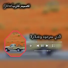 تصميم غارب #تصميم_فيديوهات🎶🎤🎬 #تصميمي_اغاني_ليبيه_فيديوهات🎶🎤🎬 #بدعمكم_استمر_لايك_اكسبلور_تعليق  #اغاني #عربية 