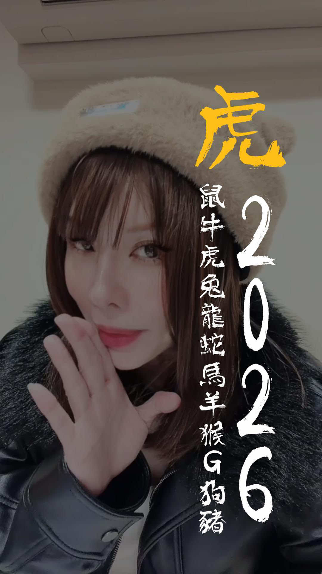 2026年各生肖運勢 來到虎🐯啦❤️ 看看你上榜了沒  #2026#生肖#運勢#虎