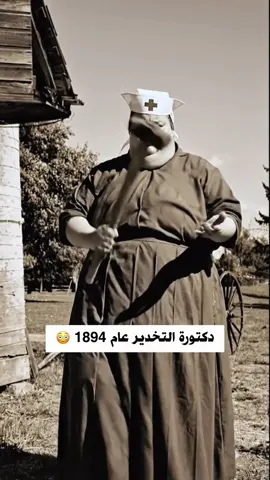 أسرع تخدير في التاريخ مضمون 🔨💀