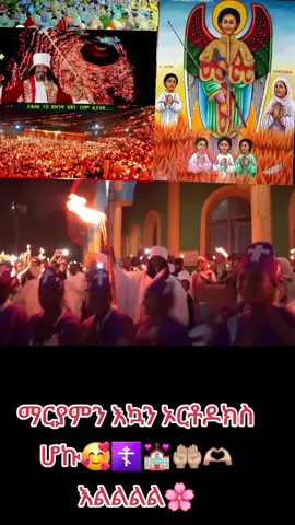 #🥰☦️☦️💒🥰🥰🤲🏼🫶🏼🌸🥰🤗