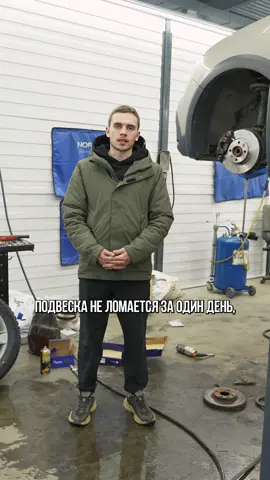 Когда стоит приехать на диагностику ходовой? Подвеска не ломается за один день, она долго и упорно болеет, просто мы часто не обращаем на это внимание. 5 симптомов, после которых необходимо ехать к нам:  🛠 Звонкий металлический стук на кочках - часто это шаровая или стойка стабилизатора. 🛠 Глухой удар - сайлент блок. 🛠Рулем стало сложно поймать прямую - это не всегда сход - развал, чаще это изношенные наконечники или тяги. 🛠 После кочки машина долго качается, в поворотах сильно кренит - это умер амортизатор. 🛠 Если резина изнашивается внутренней или внешней частью, пятнами или зубьями, значит геометрия подвески нарушена. 🛠Чувствуете каждую трещину на асвальте, резиновые элементы подвески дубеют и трескаются. Своевременная замена стойки стабилизатора убережет вас от вылетающей шаровой опоры из рычага, которая тем временем не убьет вашу новую шину. Лечите причину, а не следствие. Приезжайте на диагностику к нам в сервис. 📞+7(901)132-03-54 📍Шафировский 22к5стр2