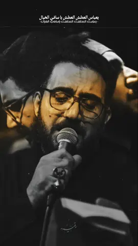 يعباس العطش 💔. . . . #سيد_سلام_الحسيني #محمد_باقر_الخاقاني #سجاد_المحمداوي #ذو_الفقار_الكعبي #fyp 