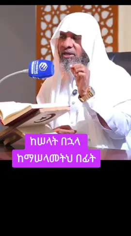 ከሰላት በኋላ