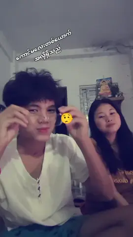 #myanmartiktok🇲🇲🇲🇲 #fyp 