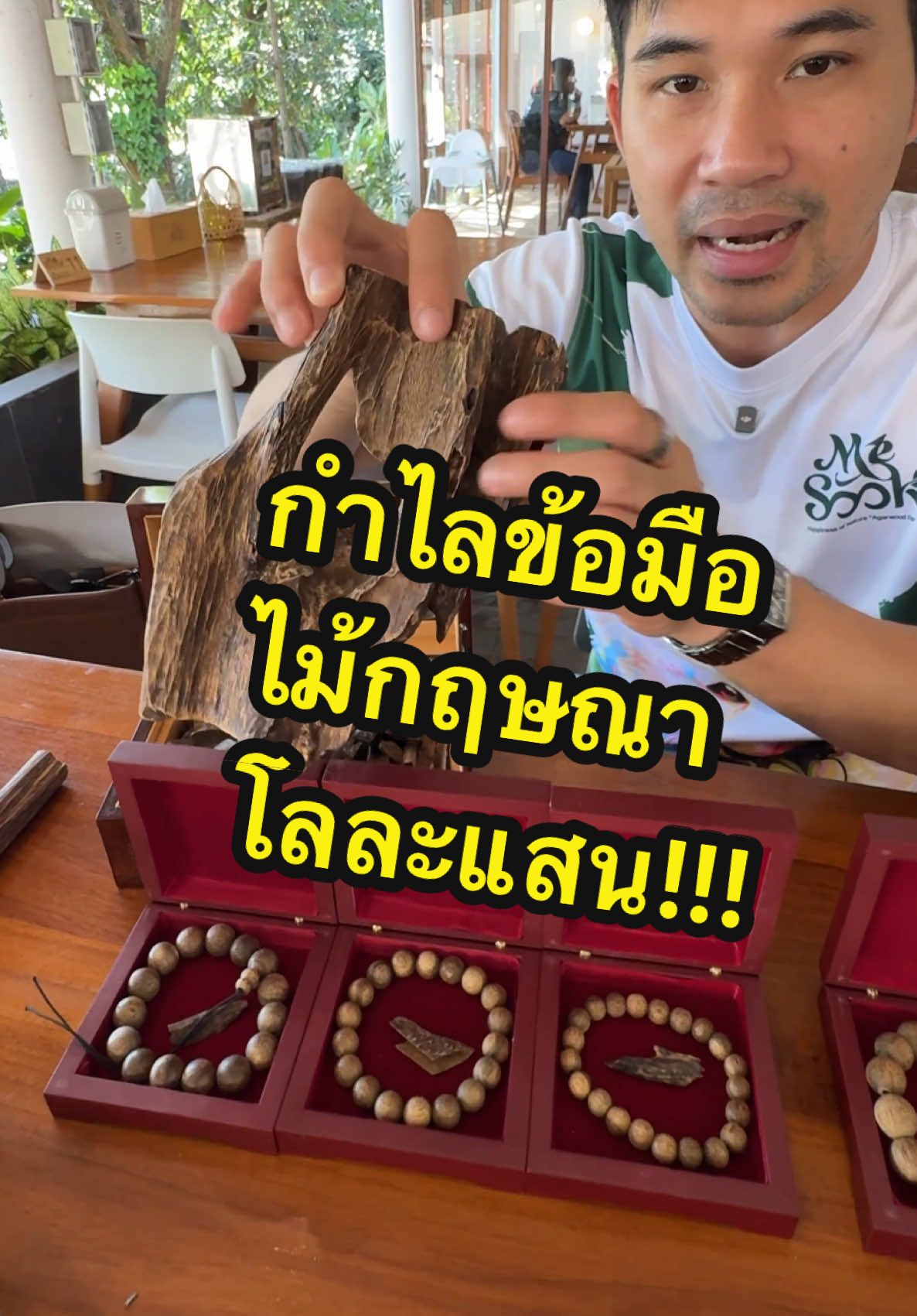 กำไลข้อมือจากไม้กฤษณา โลละแสน!!!  #มีสุขฟาร์ม #ระยอง #ไม้กฤษณา #oud #ลูกประคำ