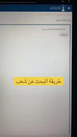 هذي الطريقة وزيني جدولك بنفسك بس باقي مافتح بحث شعب لترم الثاني لو فتح راح نزلها سناب | الخطط موجوده في قروب إنارة  لا تنسوني من دعائكم 🤍. #السعودية #حايل #حايلندا #explore 