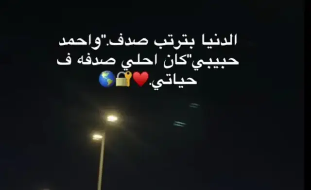 #ادعولي اتجوز احمد🤲♥