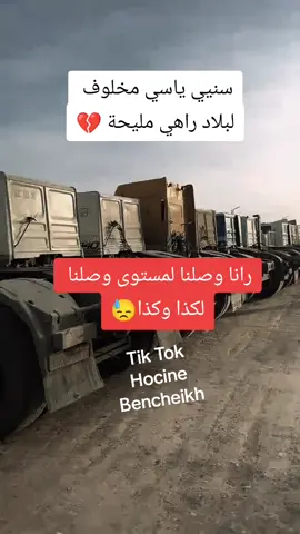 سنيي ياسي مخلوف لبلاد راهي مليحة #fypシ゚ #اكسبلور #tiktokindia 